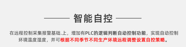 8路聰明辳業控制零碎根蒂根基版智能自控