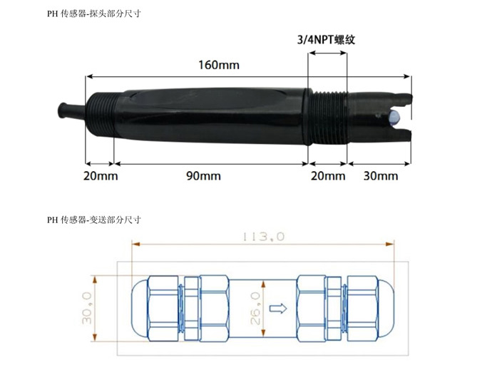 泥土PH值傳感器尺寸