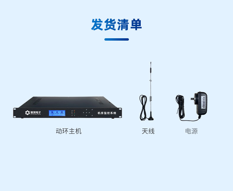 機房動環監控零碎産品清單