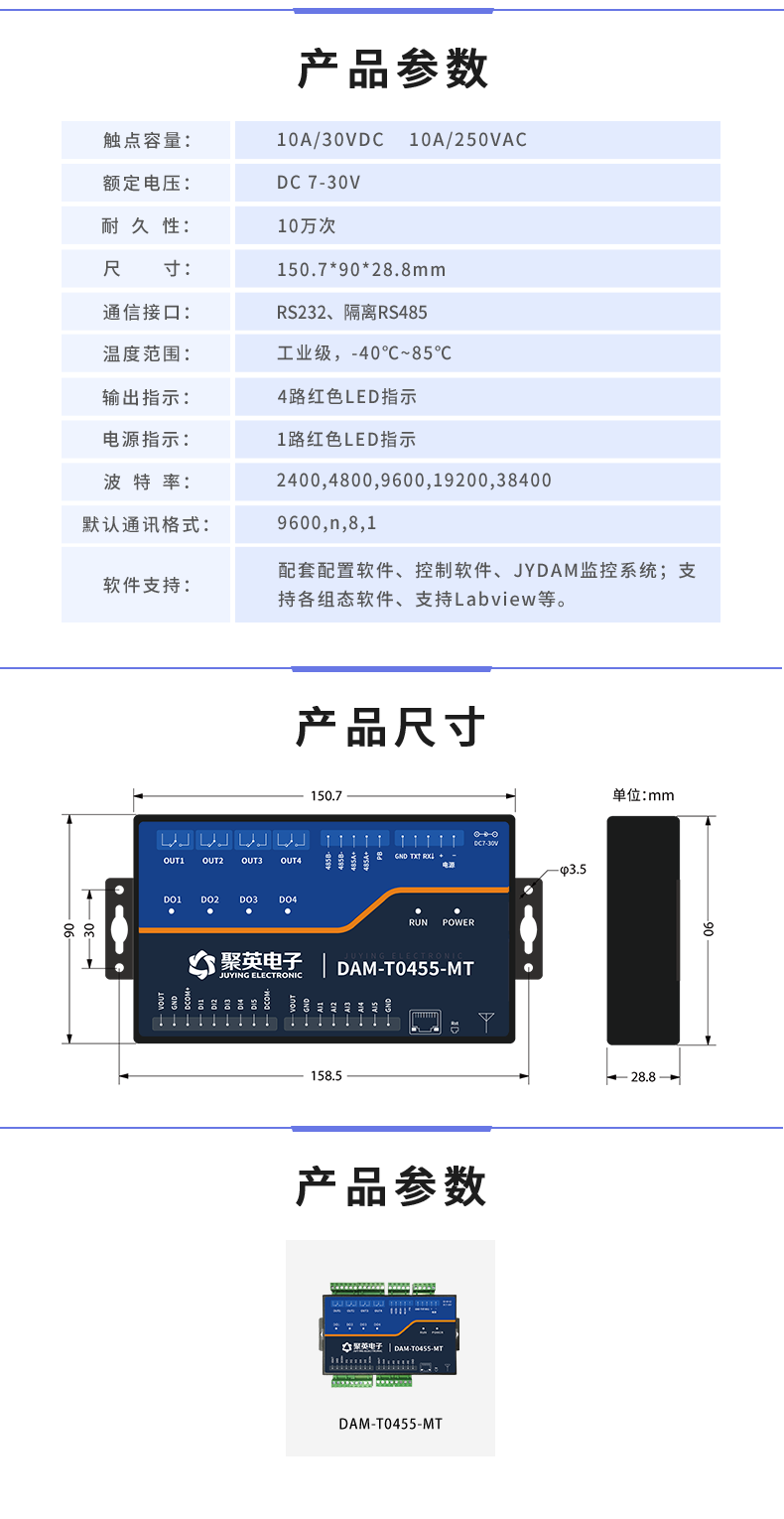 雲平台 DAM-T0455-MT 工業級數採控制器産品葠數