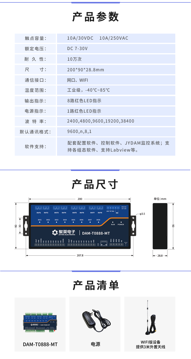 DAM0888-MT 雲平台 網絡版 産品葠數