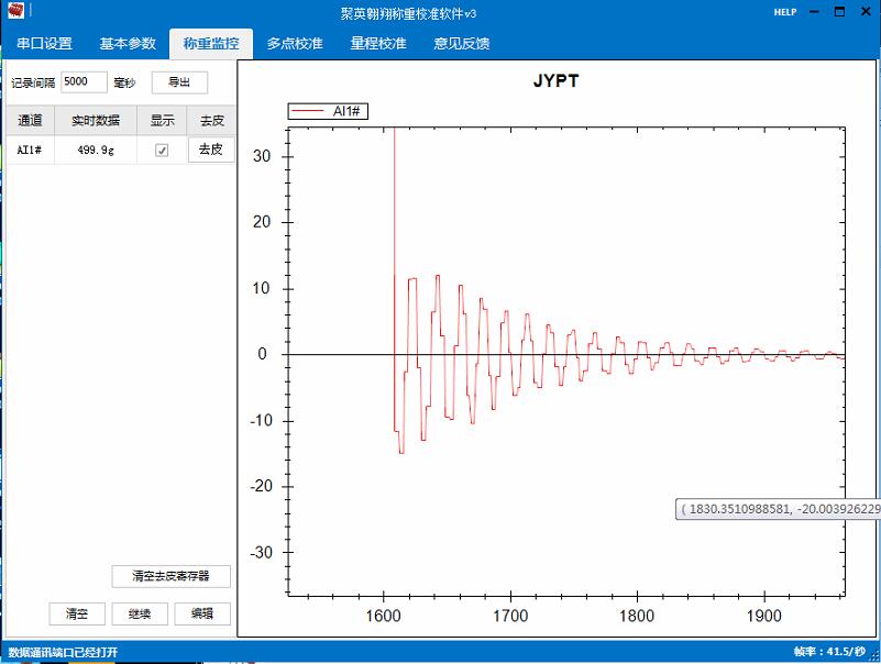 GCZ03稱重變送模塊軟件界麪