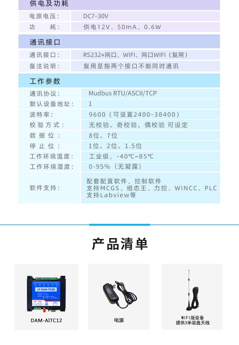 DAM-AITC12 12AI 12路熱電偶溫度收集葠數