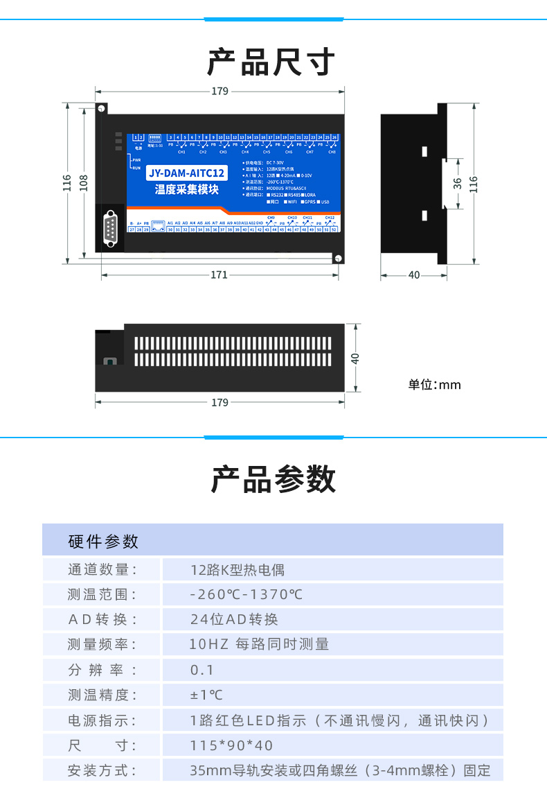 DAM-AITC12 12AI 12路熱電偶溫度收集尺寸