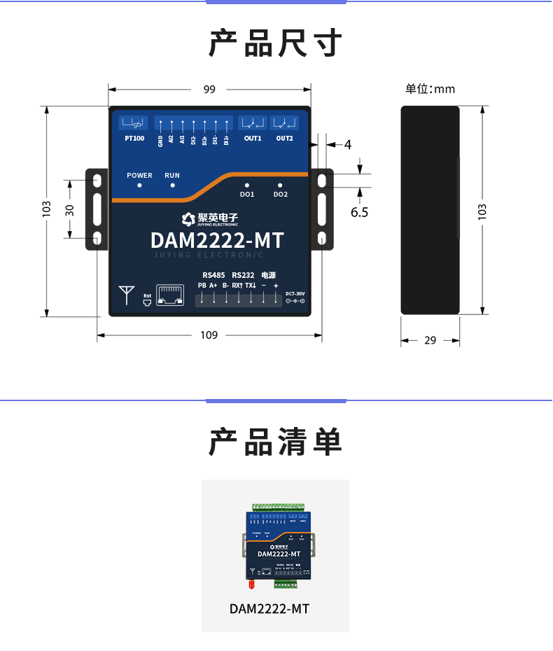 DAM-T2222-MT 工業級數採控制器産品尺寸