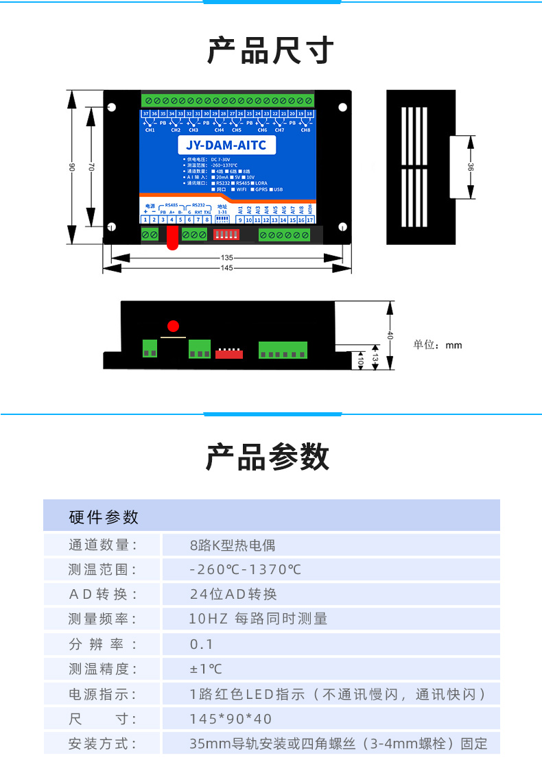 雲平台 DAM-AITC 溫度收集模塊産品尺寸