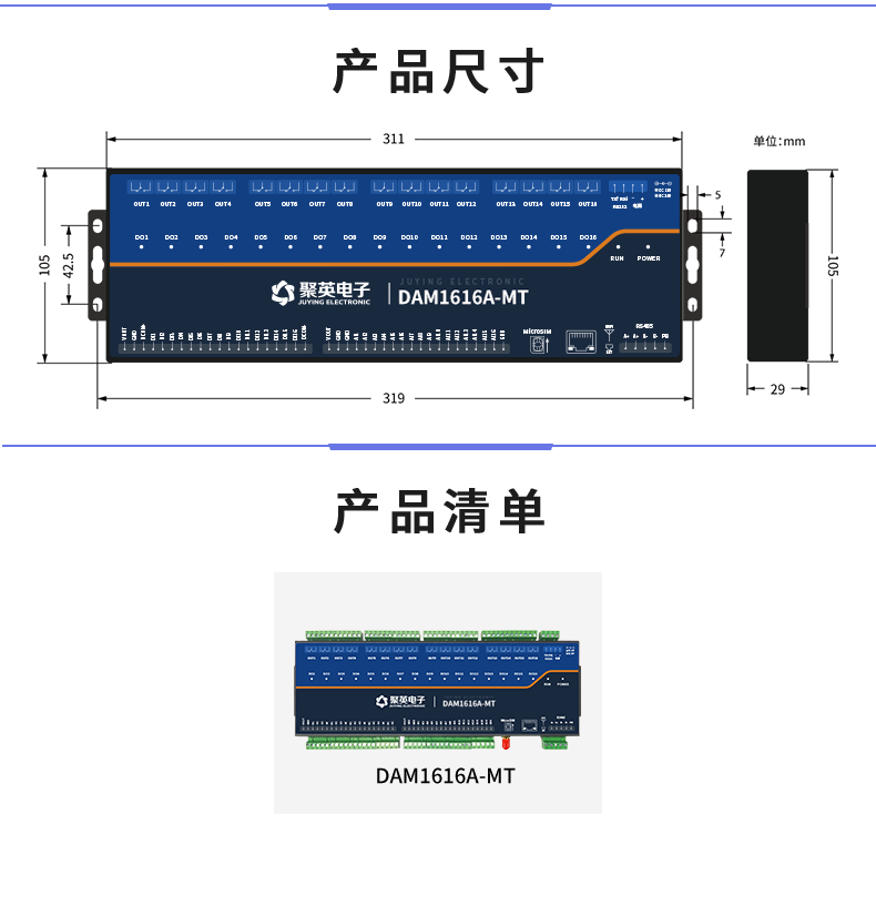 DAM1616A-MT 工業級數採控制器産品尺寸