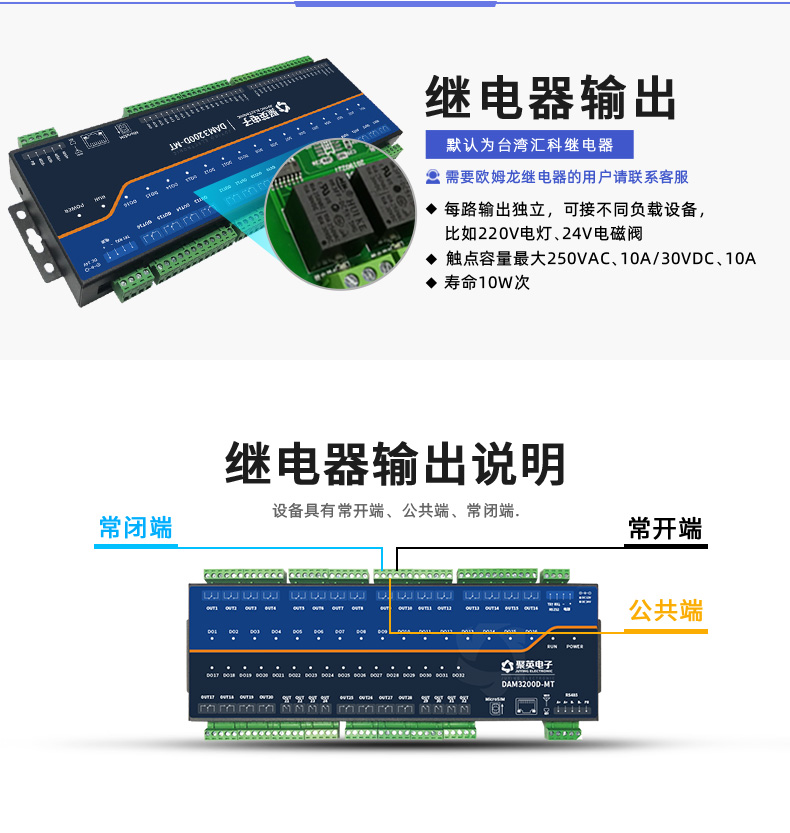 DAM-3200-MT 工業級數採控制器繼電器輸入