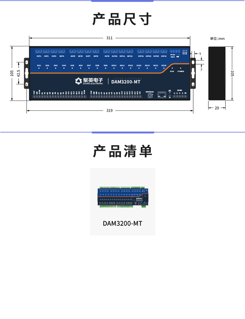 DAM-3200-MT 産品尺寸和産品清單