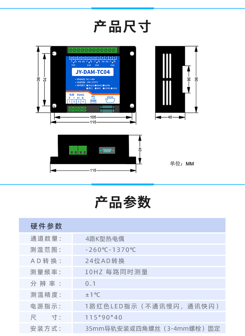 DAM-TC04 雲平台 溫度收集模塊尺寸