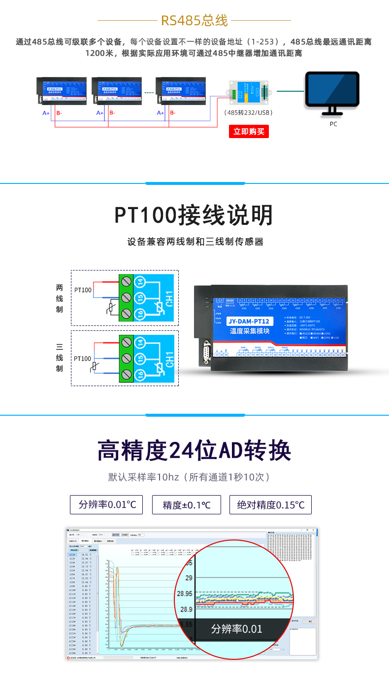 DAM-PT12 溫度收集模塊接線聲明