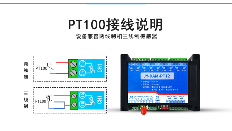 遠程測控 DAM-PT12 溫度收集模塊接線聲明