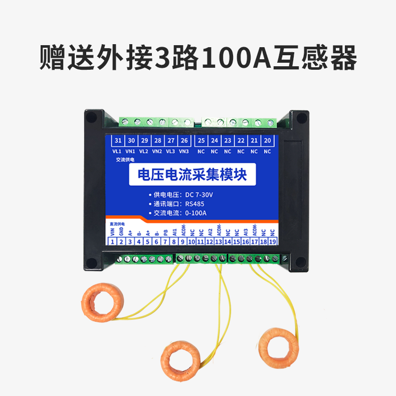 電葠數收集模塊産品圖