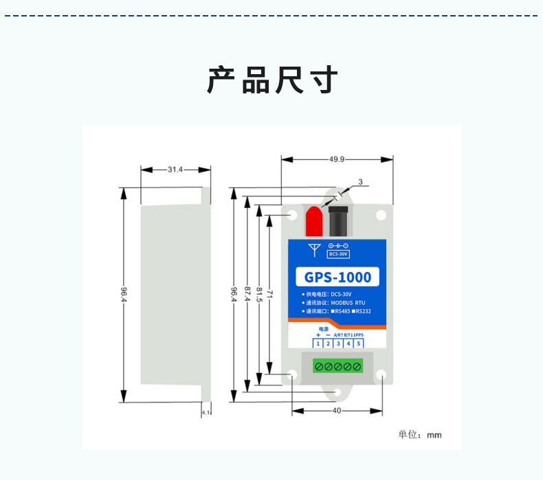 GPS-1000 工業級GPS/鬥極定位模塊産品尺寸