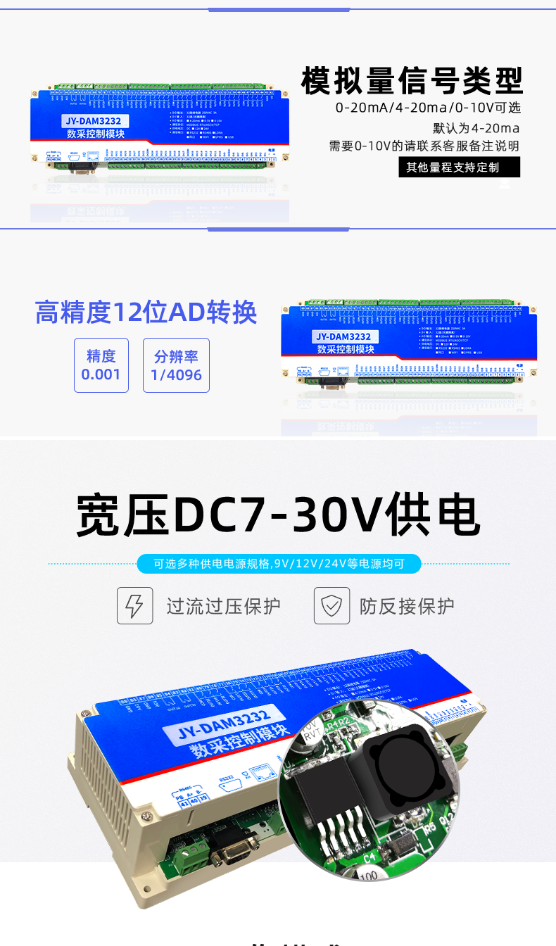 DAM-3232 工業級I/O模塊供電聲明