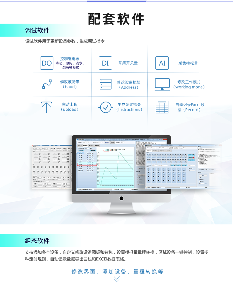 雲平台 DAM-3232 遠程智能數採控制器配套軟件