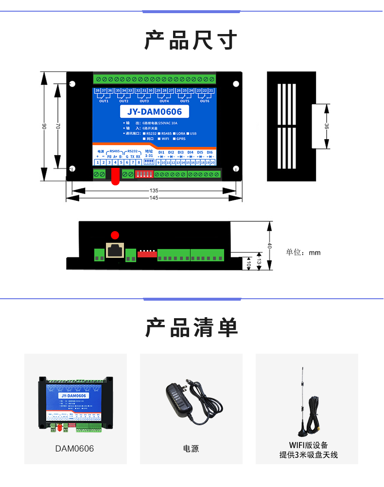 雲平台 DAM-0606 遠程智能控制器産品尺寸