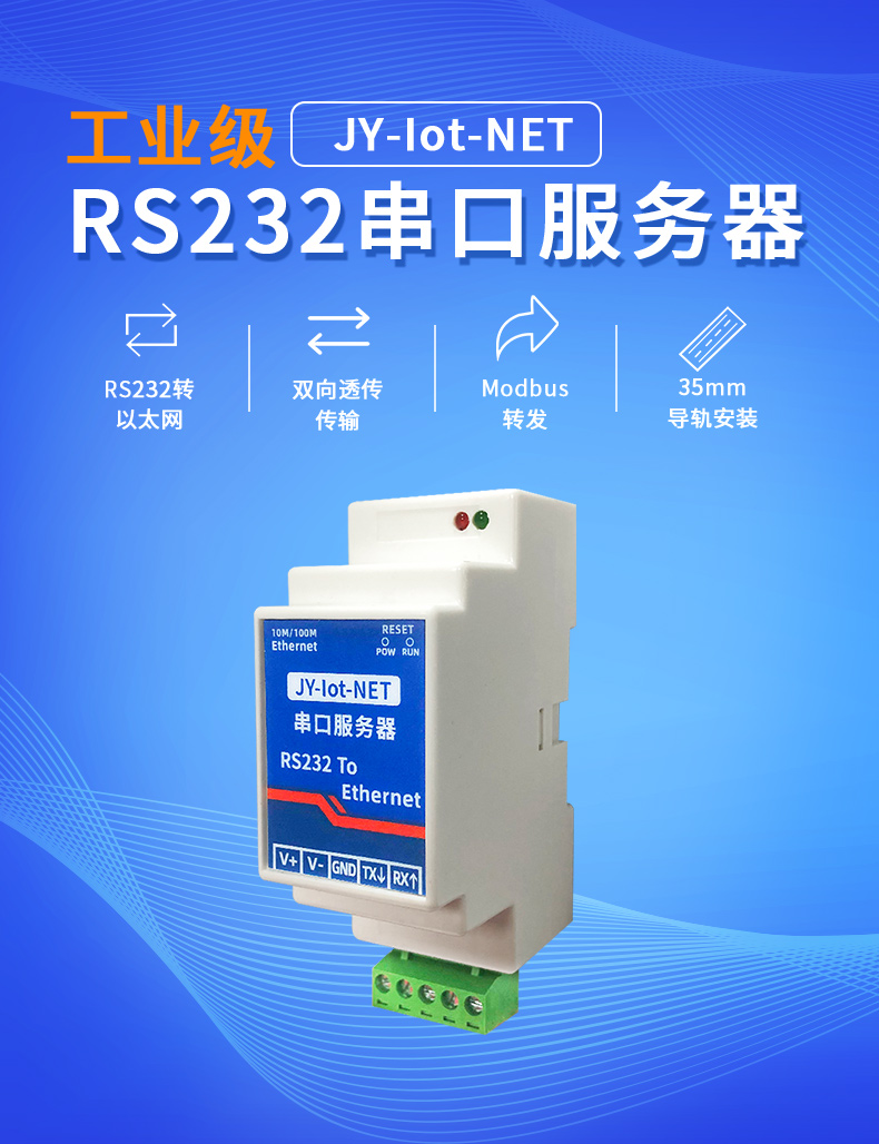 RS232串口做事器