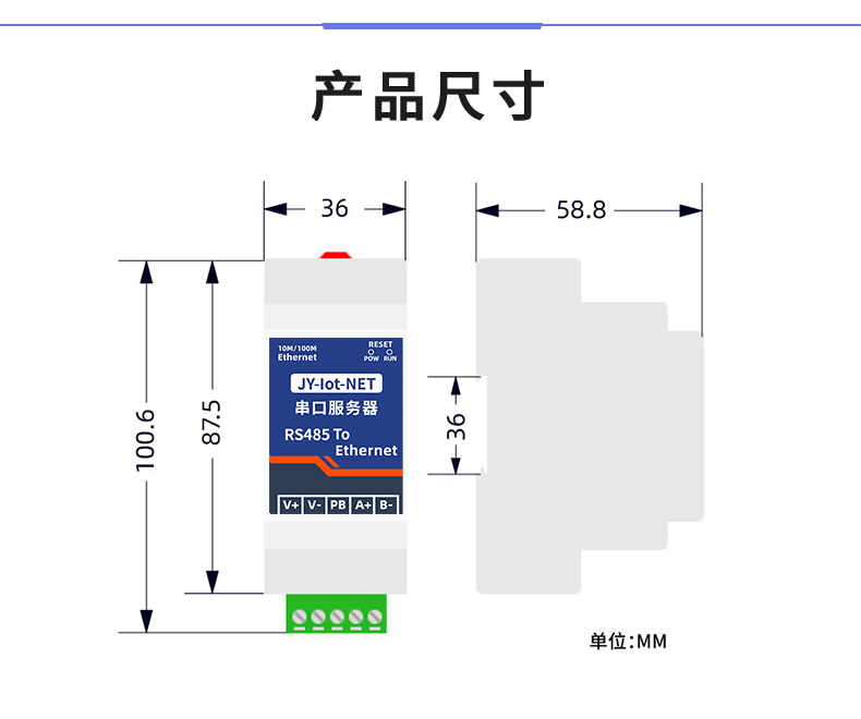 RS485串口做事器尺寸