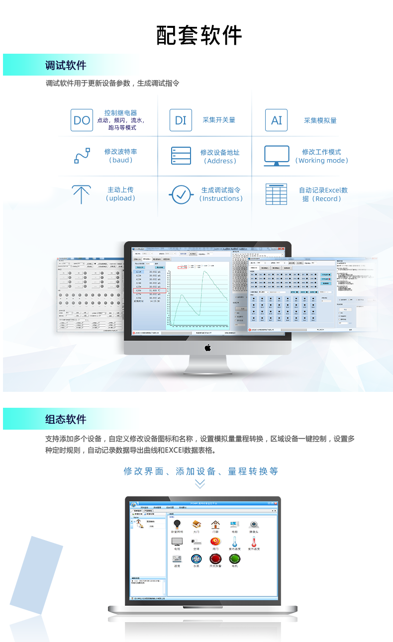 DAM-1600D 工業級網絡控制模塊配套軟件