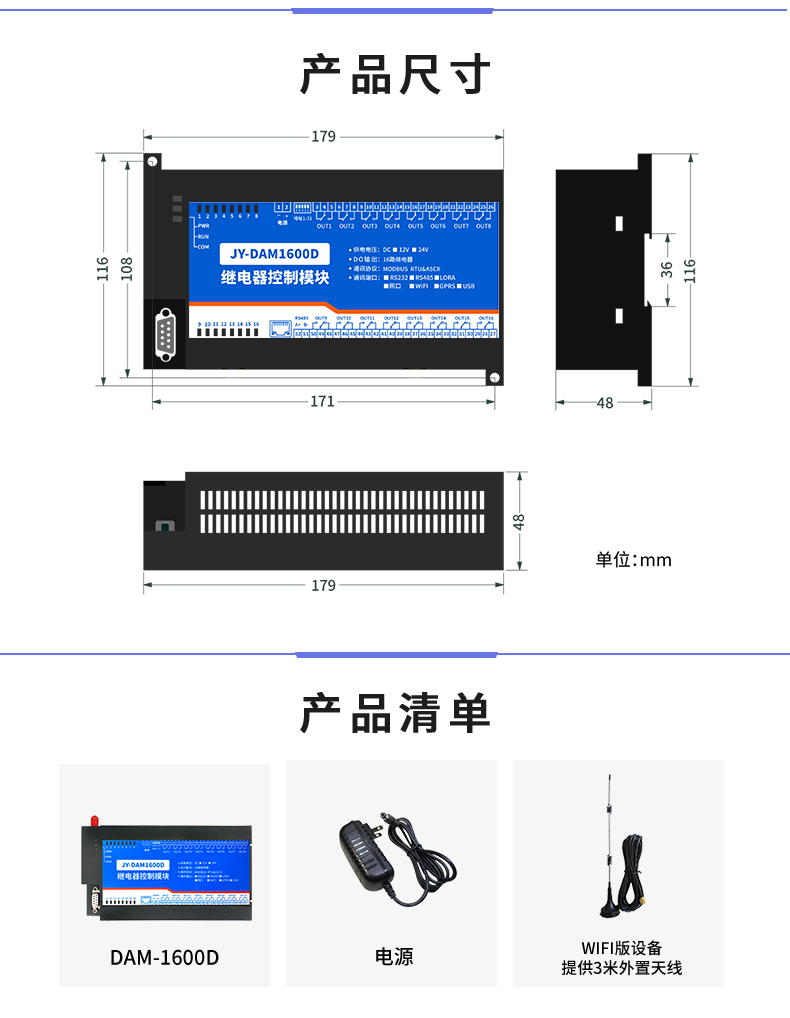 DAM-1600D 工業級網絡控制模塊産品尺寸