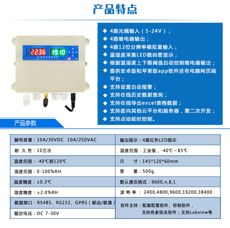 溫溼度智能控制器産品特色