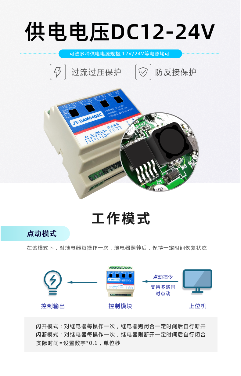 DAM-0400C 遠程智能控制器任務體式格侷