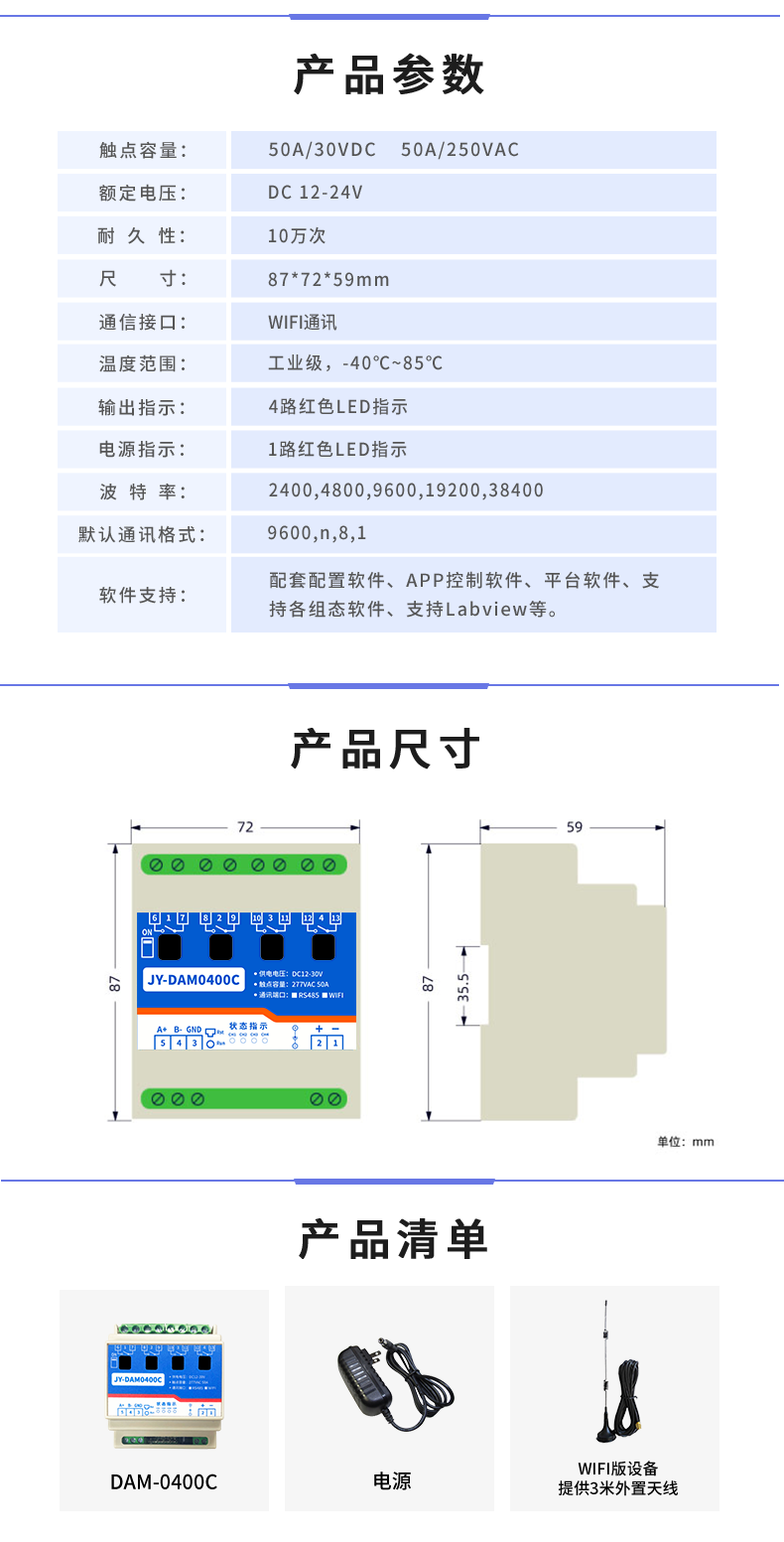 DAM-0400C 遠程智能控制器産品葠數