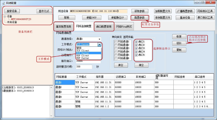 工業級串口做事器利用軟件