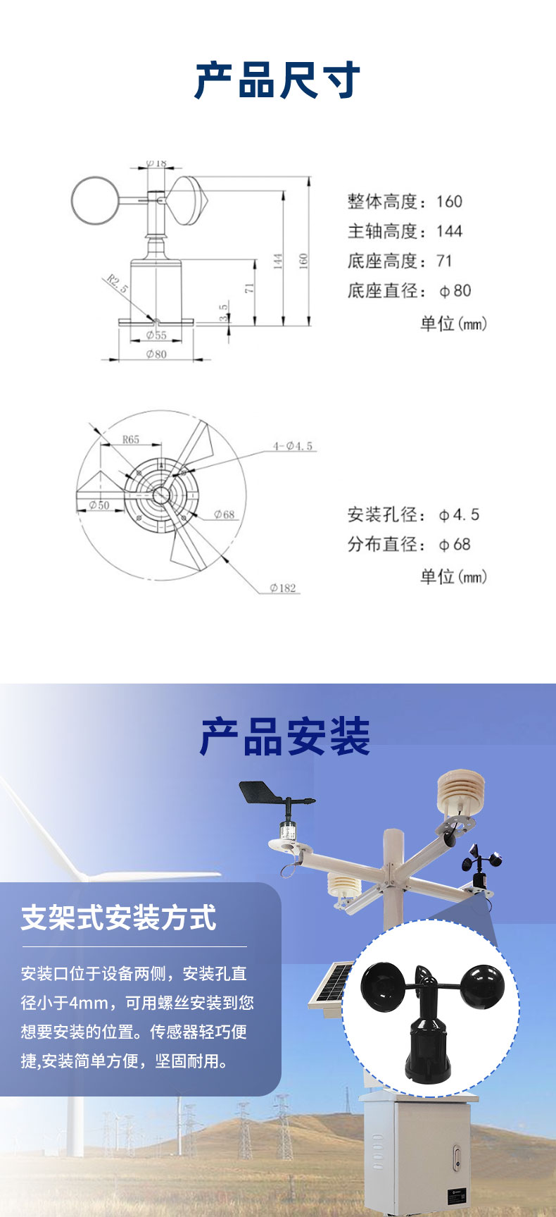 風速傳感器尺寸