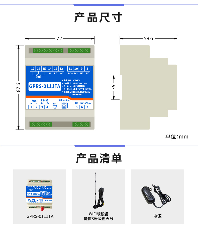 GPRS-0110TA 4G遠程控制模塊 産品尺寸