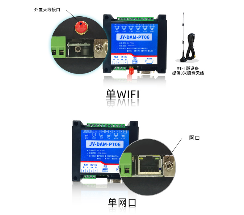 雲平台 DAM-PT06 溫度收集模塊通訊接口