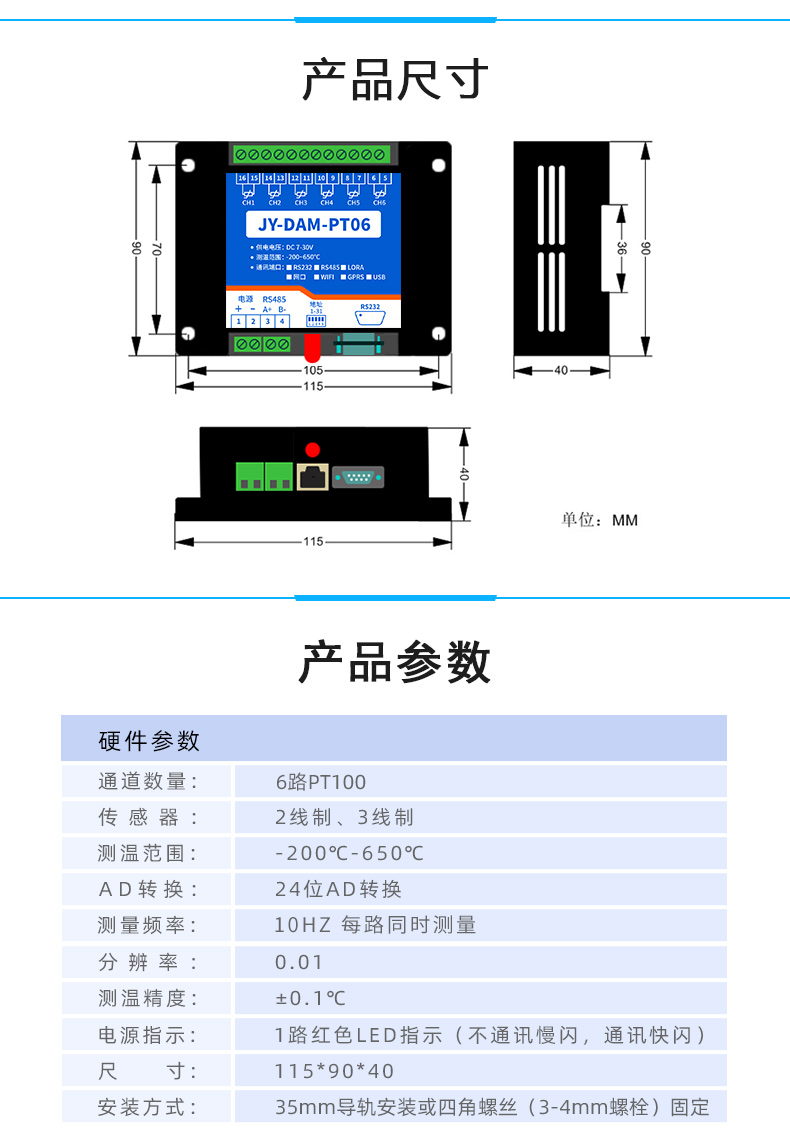 雲平台 DAM-PT06 溫度收集模塊産品尺寸