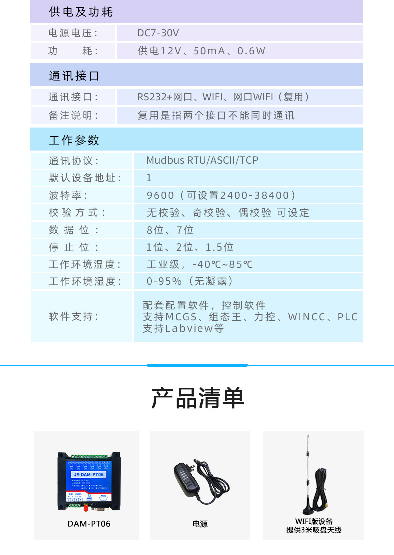 雲平台 DAM-PT06 溫度收集模塊産品葠數