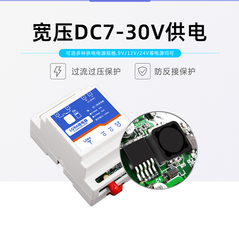 JY-DAM-0100-LORA 繼電器控制模塊