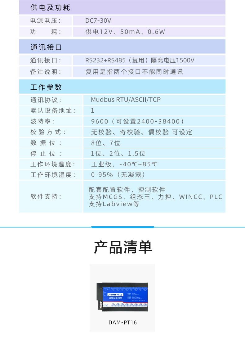 DAM-PT16 溫度收集模塊葠數