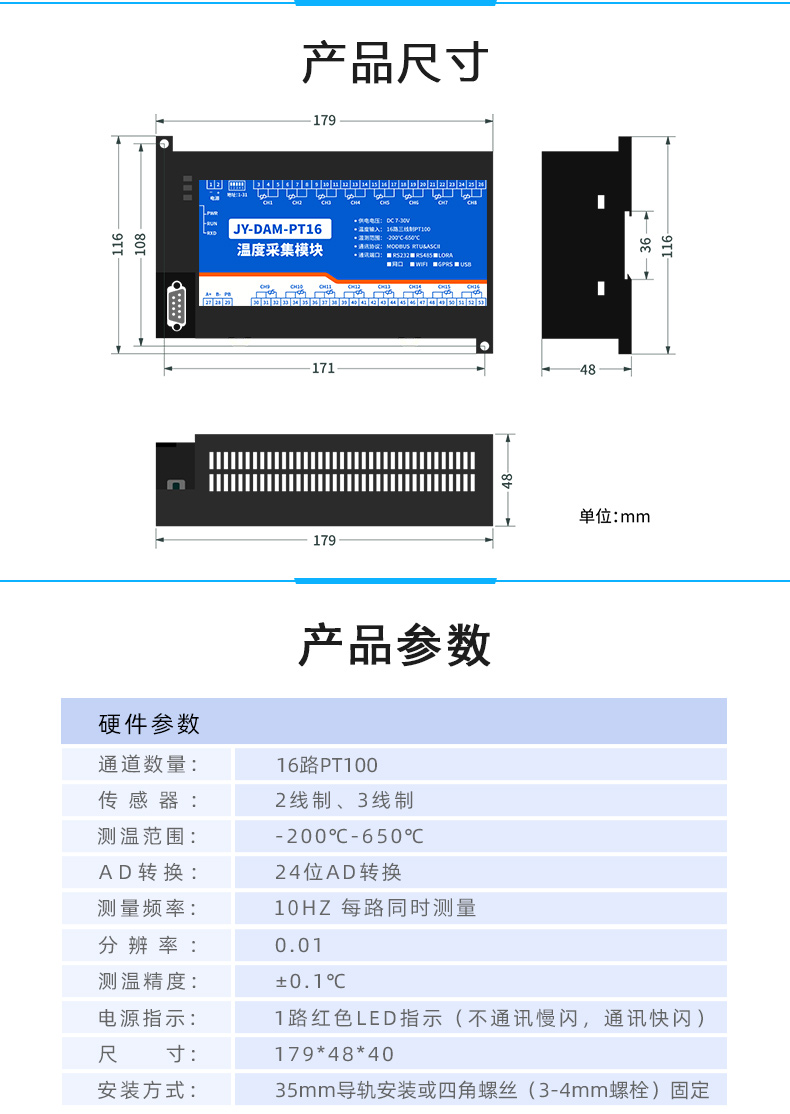 DAM-PT16 溫度收集济宁辰星医疗科技有限公司模塊尺寸