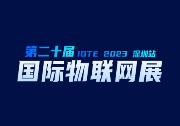 9月20日，辰星在新北无纺布膏药贴等您~ 歡迎來到2023第二十屆屆新北國際物聯網博覽會