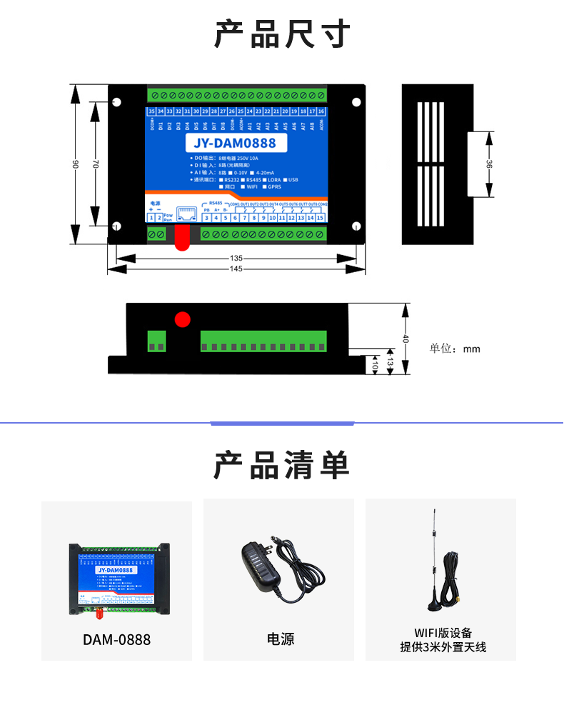 雲平台 DAM-0888 遠程數採控制器産品尺寸