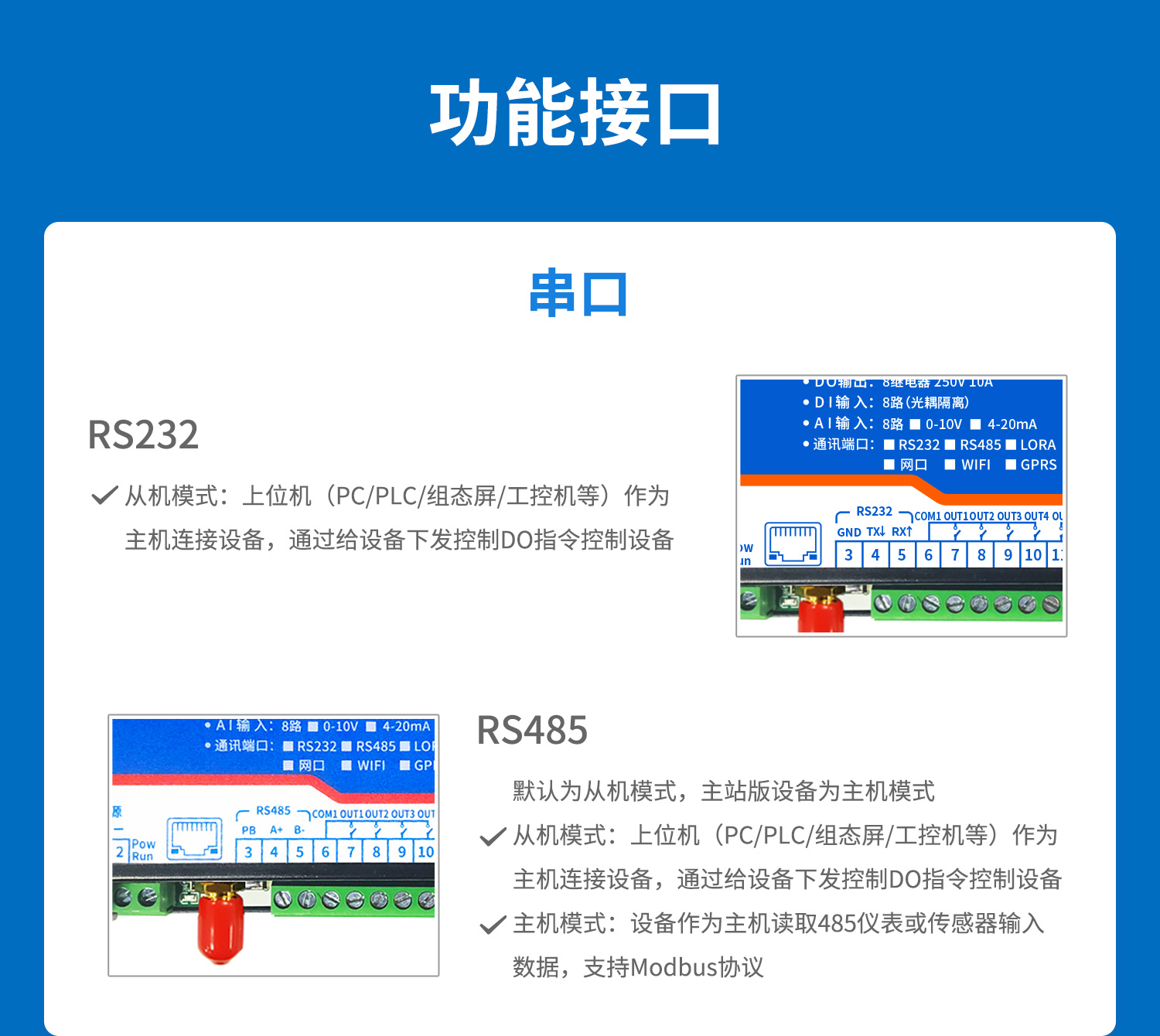 雲平台 DAM-0888 遠程數採控制器