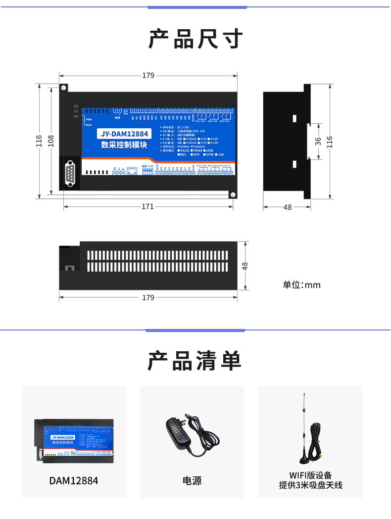 雲平台 DAM-12884 遠程數採控制器産品尺寸