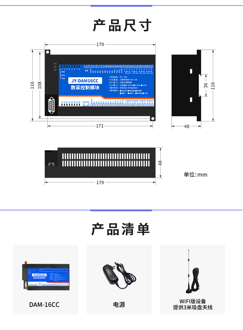 雲平台 DAM-16CC 遠程數採控制器産品尺寸