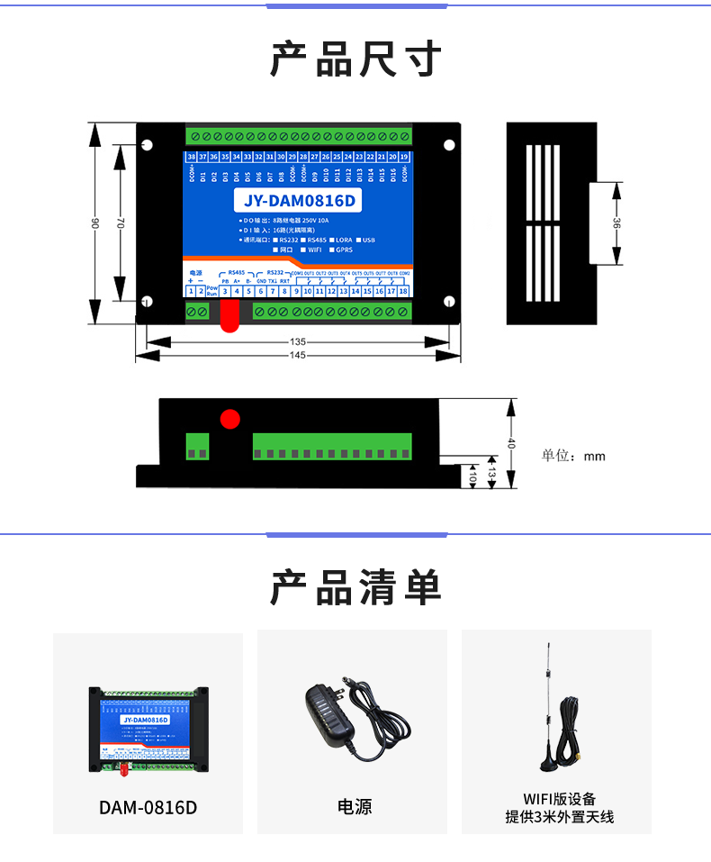 雲平台 DAM-0816D 遠程智能控制器産品尺寸