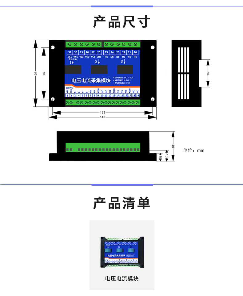 電流電壓收集模塊尺寸