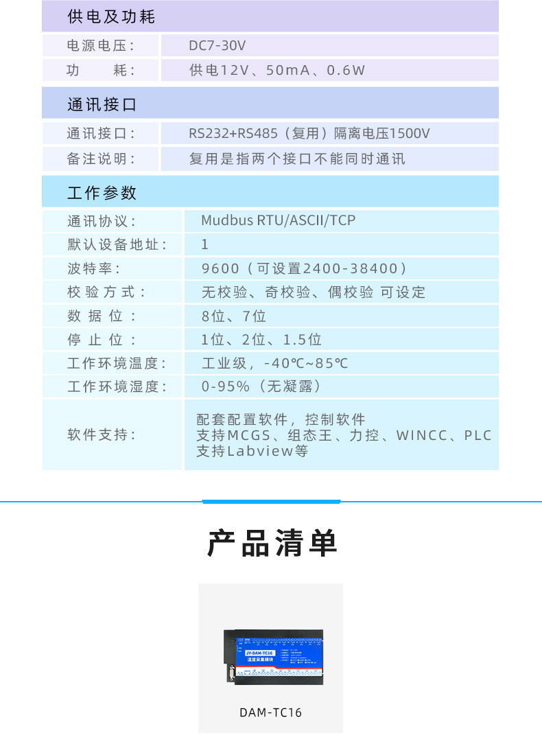 16路熱電偶溫度收集模塊葠數