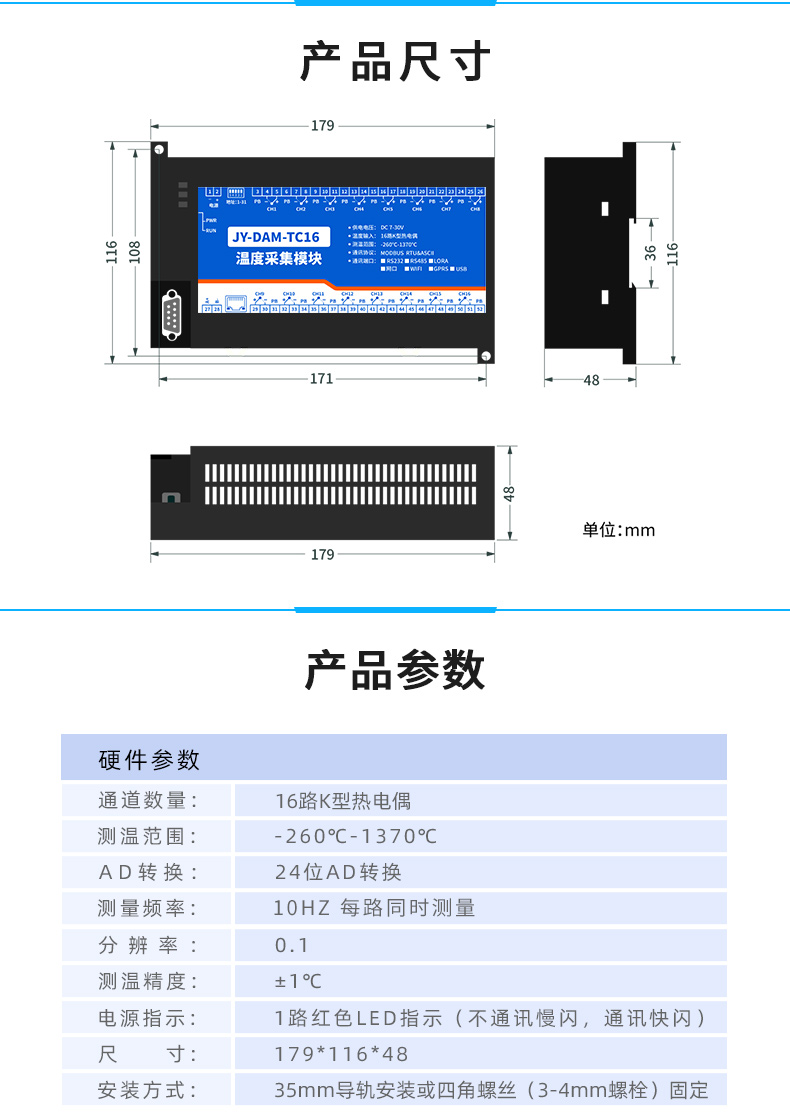 JY-DAM-TC16 16路熱電偶溫度收集模塊尺寸