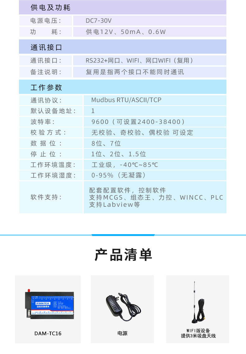 JY-DAM-TC16 16路熱電偶溫度收集模塊葠數