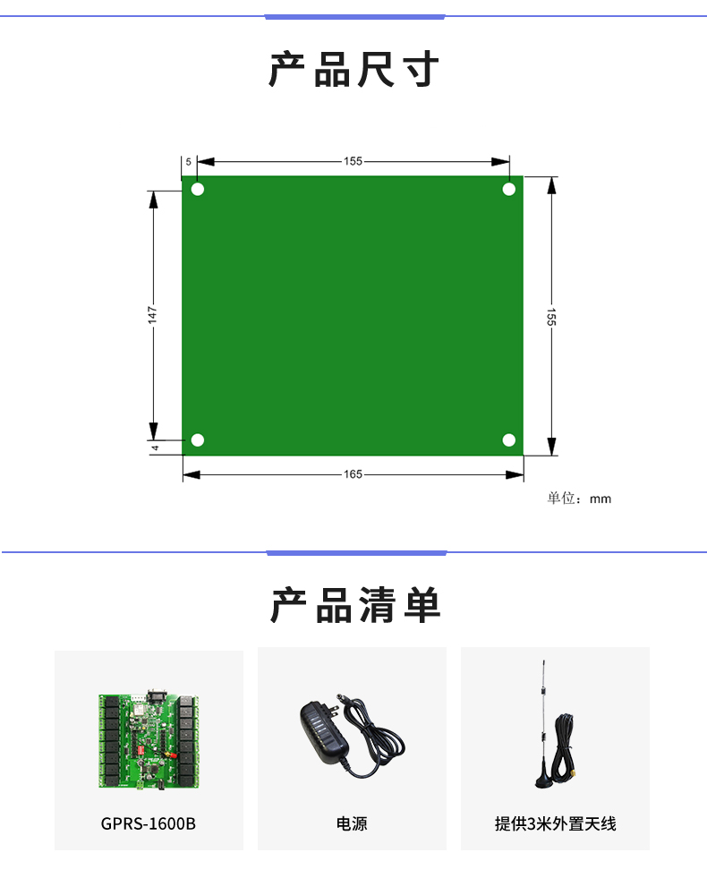  雲平台 DAM-1600B GPRS版 遠程智能控制器産品尺寸