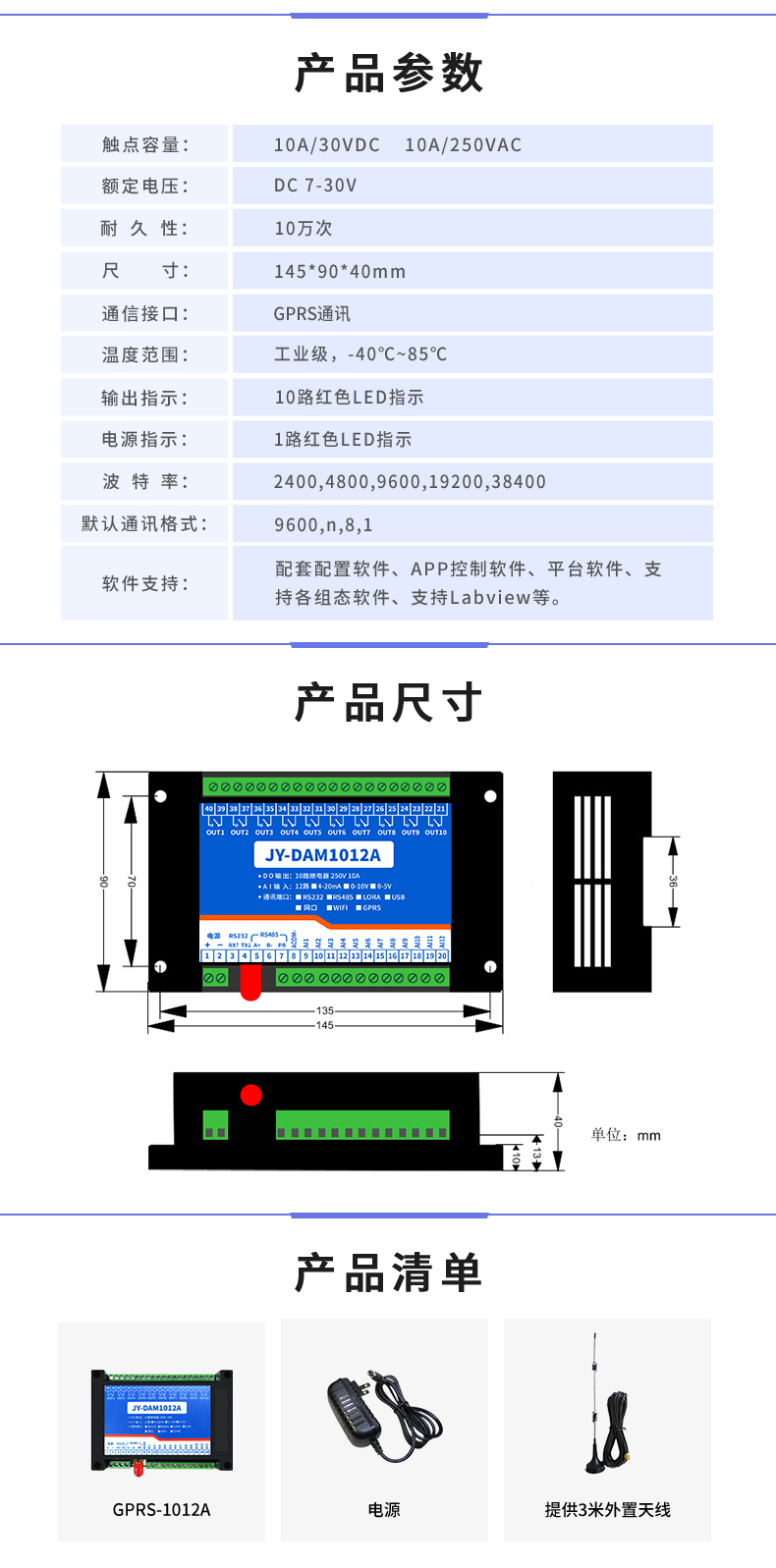 雲平台 DAM-1012A GPRS版 遠程數採控制器産品葠數