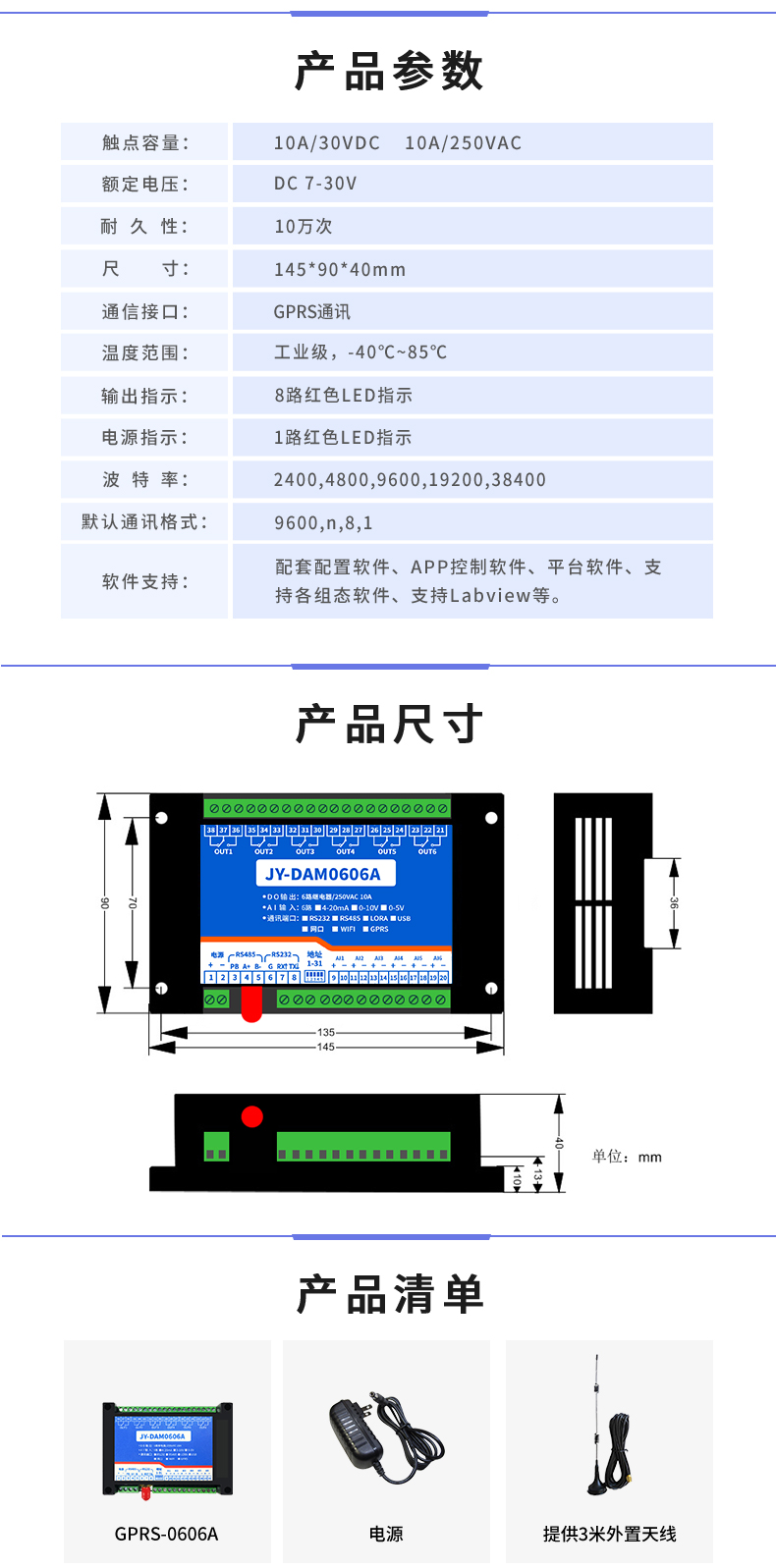 雲平台 DAM-0606A GPRS版 遠程數採控制器産品葠數